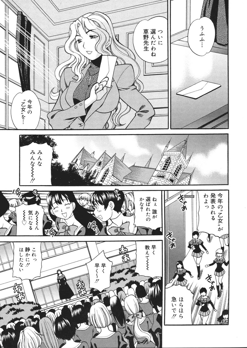 [Yukiyanagi] Seijo Gakuen ~Solvielle no Densetsu~ - Saint Woman education institution page 152 full