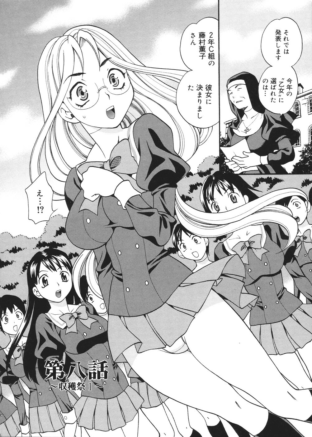 [Yukiyanagi] Seijo Gakuen ~Solvielle no Densetsu~ - Saint Woman education institution page 153 full