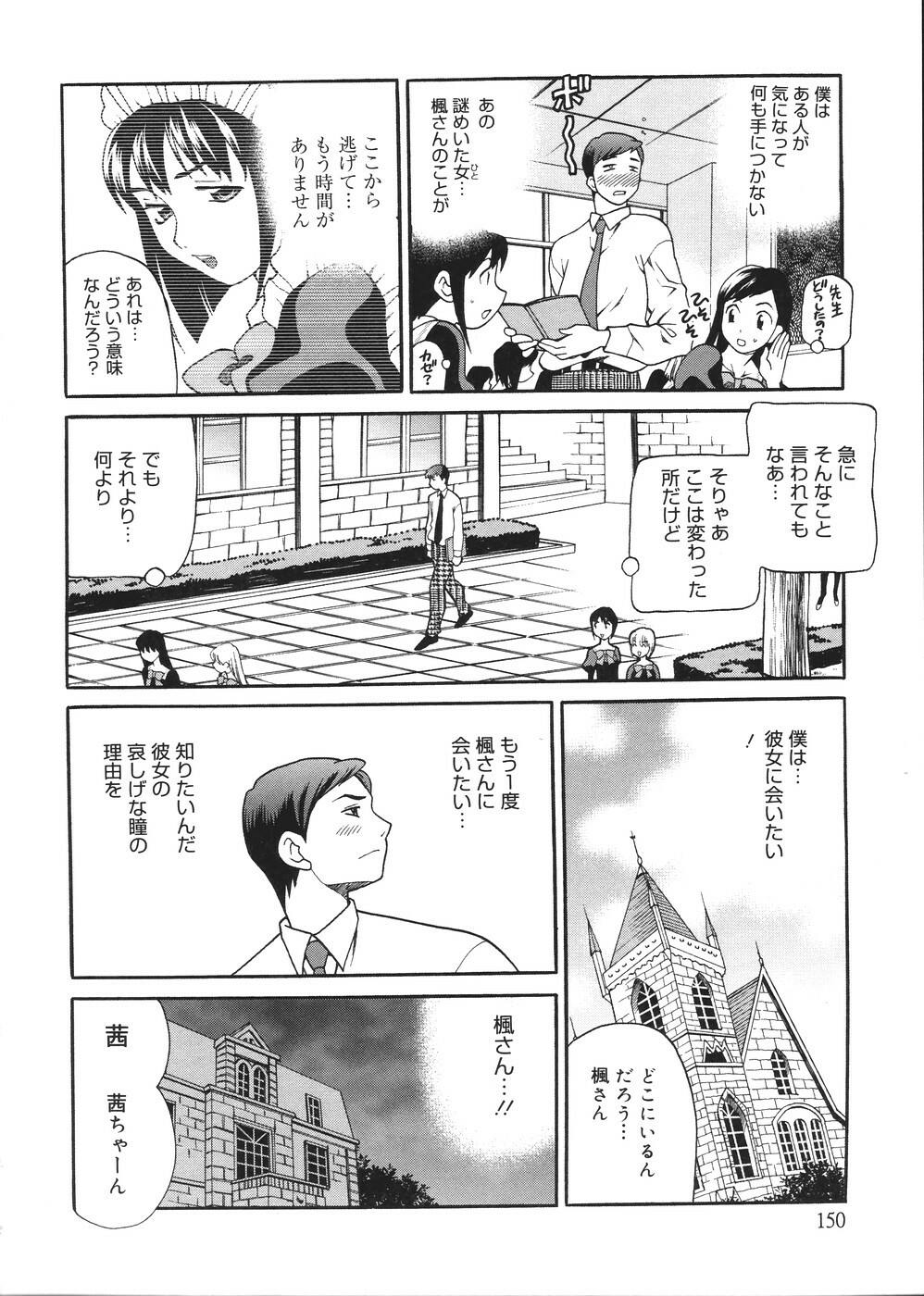 [Yukiyanagi] Seijo Gakuen ~Solvielle no Densetsu~ - Saint Woman education institution page 155 full