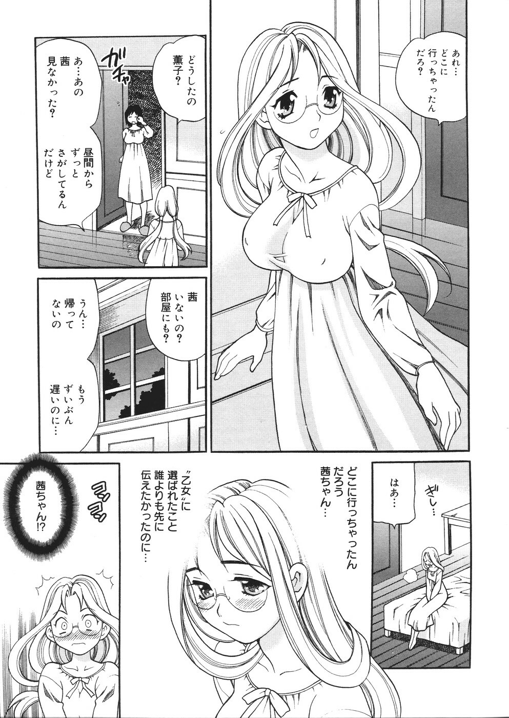 [Yukiyanagi] Seijo Gakuen ~Solvielle no Densetsu~ - Saint Woman education institution page 156 full