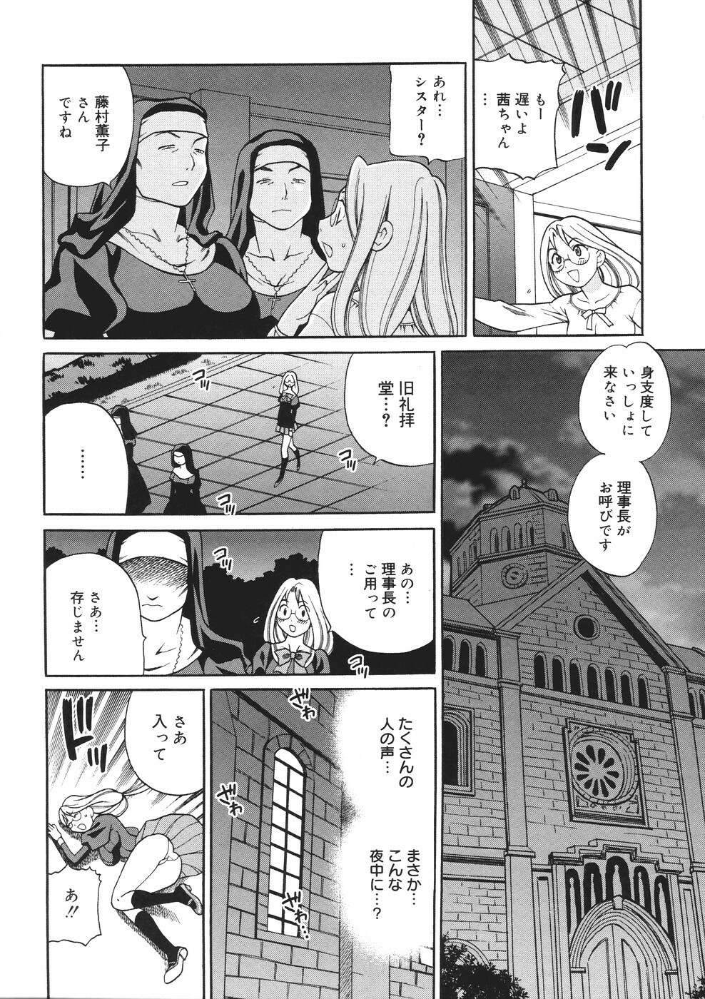 [Yukiyanagi] Seijo Gakuen ~Solvielle no Densetsu~ - Saint Woman education institution page 157 full