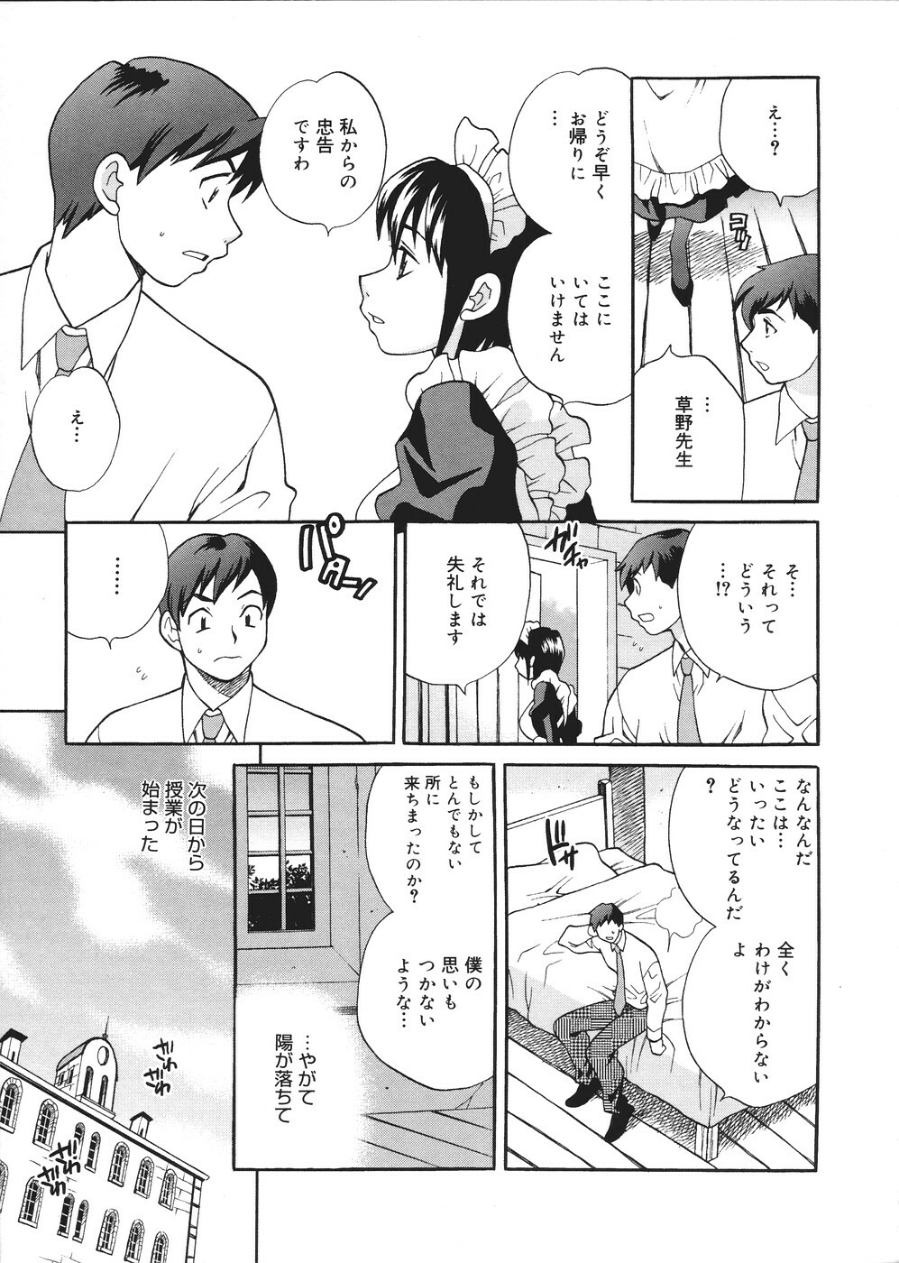 [Yukiyanagi] Seijo Gakuen ~Solvielle no Densetsu~ - Saint Woman education institution page 16 full