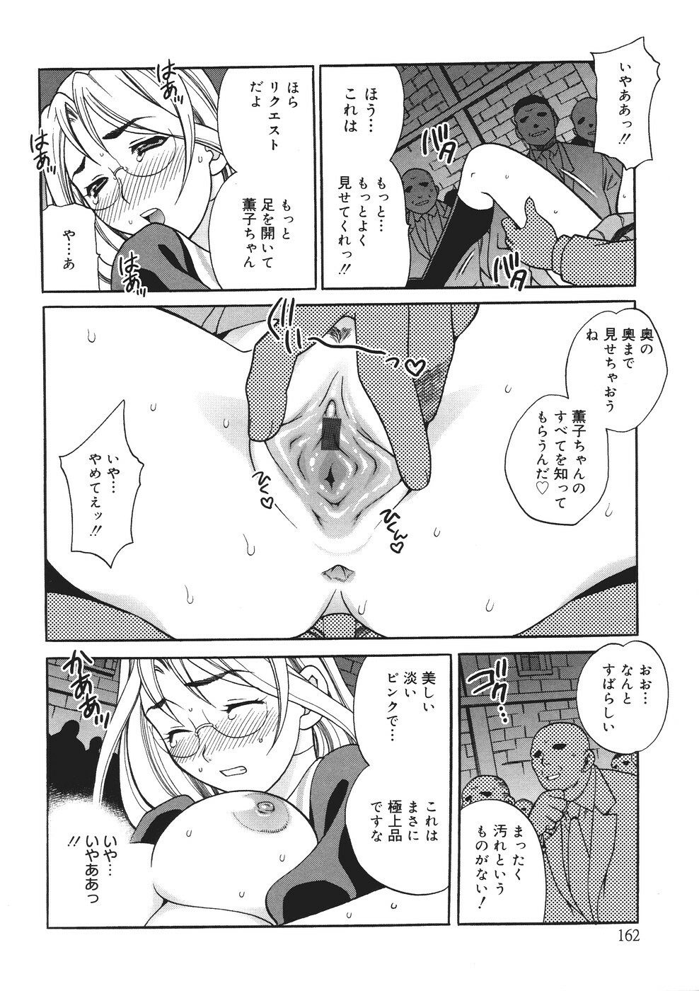 [Yukiyanagi] Seijo Gakuen ~Solvielle no Densetsu~ - Saint Woman education institution page 167 full