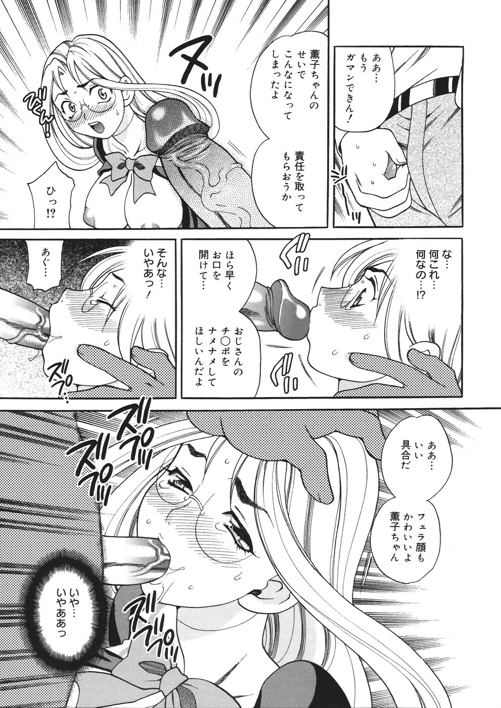 [Yukiyanagi] Seijo Gakuen ~Solvielle no Densetsu~ - Saint Woman education institution page 168 full