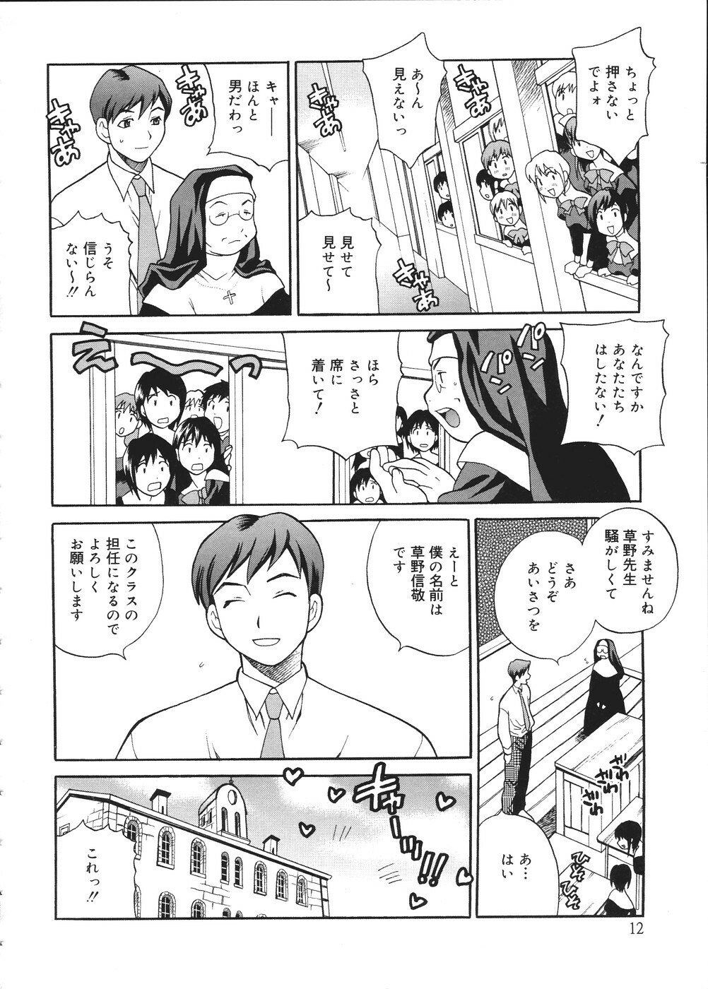 [Yukiyanagi] Seijo Gakuen ~Solvielle no Densetsu~ - Saint Woman education institution page 17 full