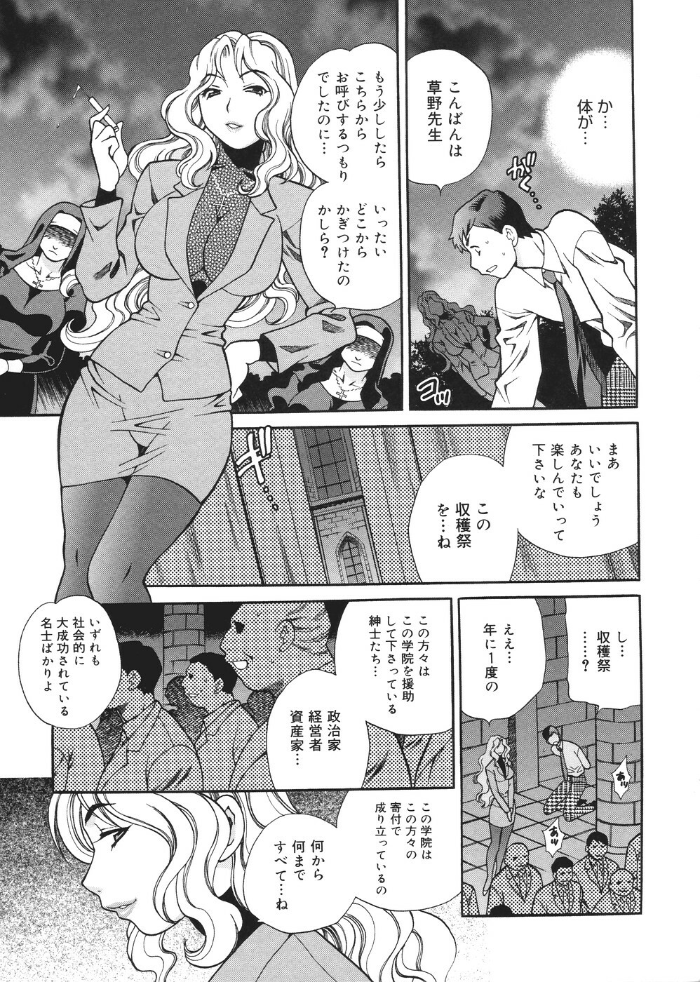 [Yukiyanagi] Seijo Gakuen ~Solvielle no Densetsu~ - Saint Woman education institution page 176 full