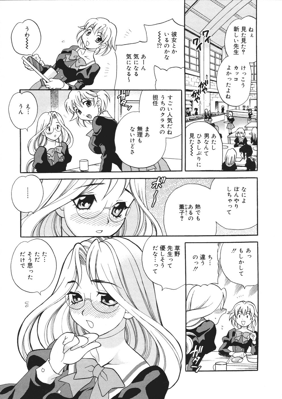 [Yukiyanagi] Seijo Gakuen ~Solvielle no Densetsu~ - Saint Woman education institution page 18 full