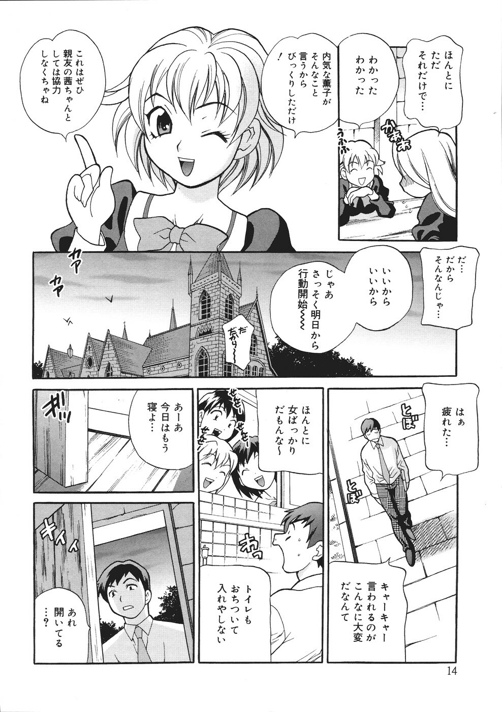 [Yukiyanagi] Seijo Gakuen ~Solvielle no Densetsu~ - Saint Woman education institution page 19 full