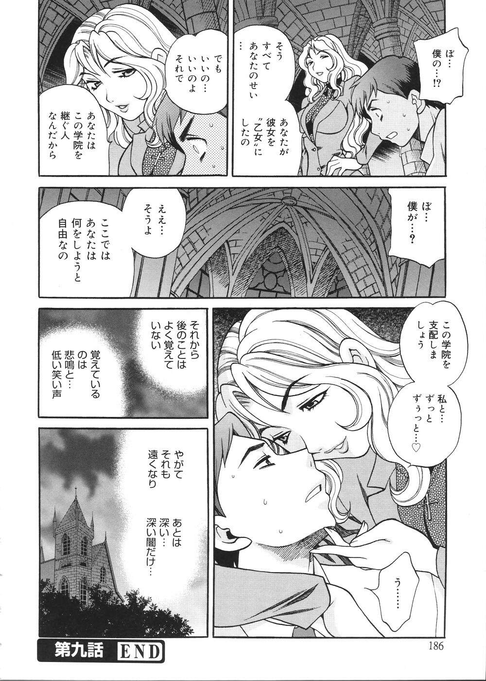 [Yukiyanagi] Seijo Gakuen ~Solvielle no Densetsu~ - Saint Woman education institution page 191 full