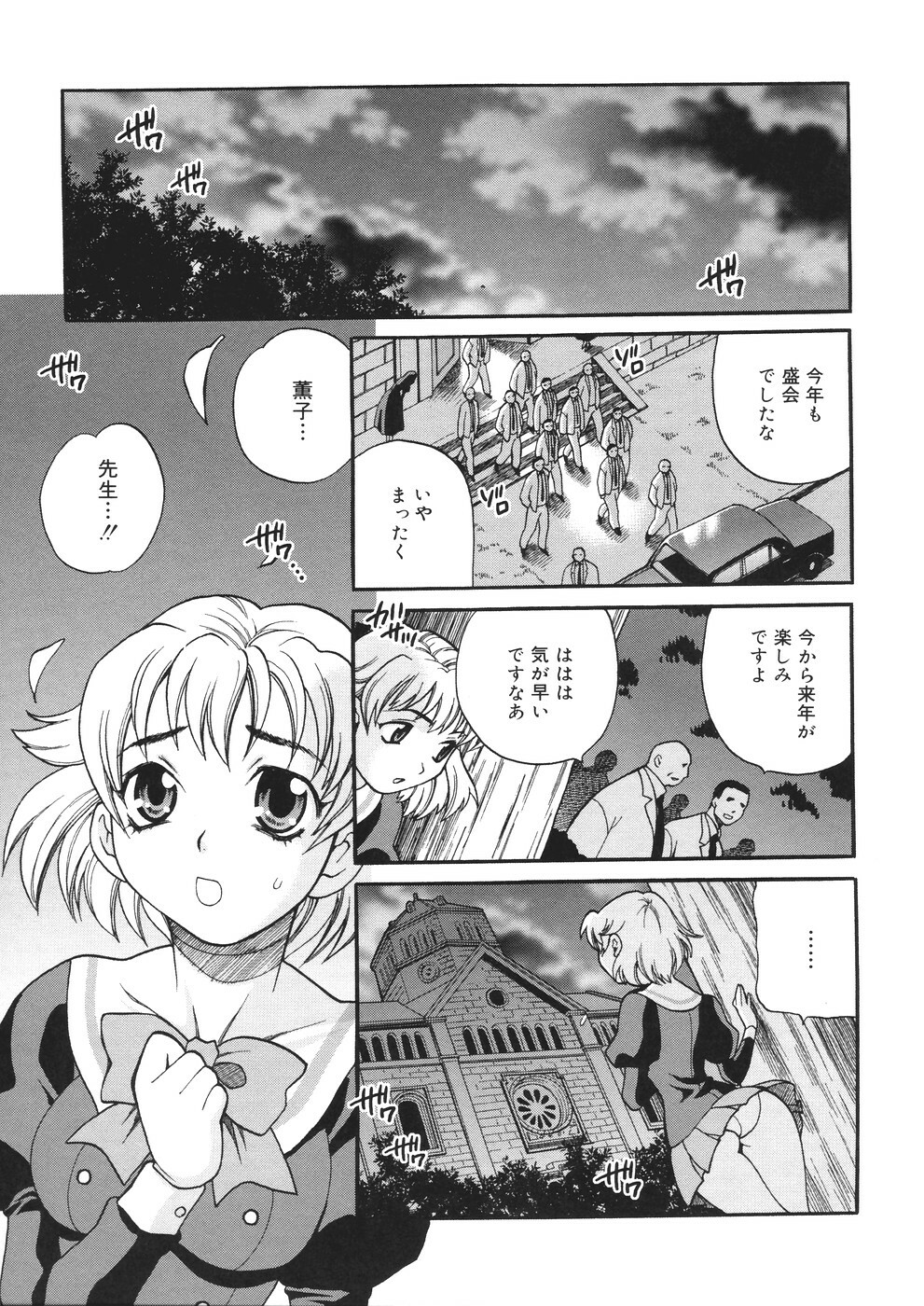 [Yukiyanagi] Seijo Gakuen ~Solvielle no Densetsu~ - Saint Woman education institution page 192 full