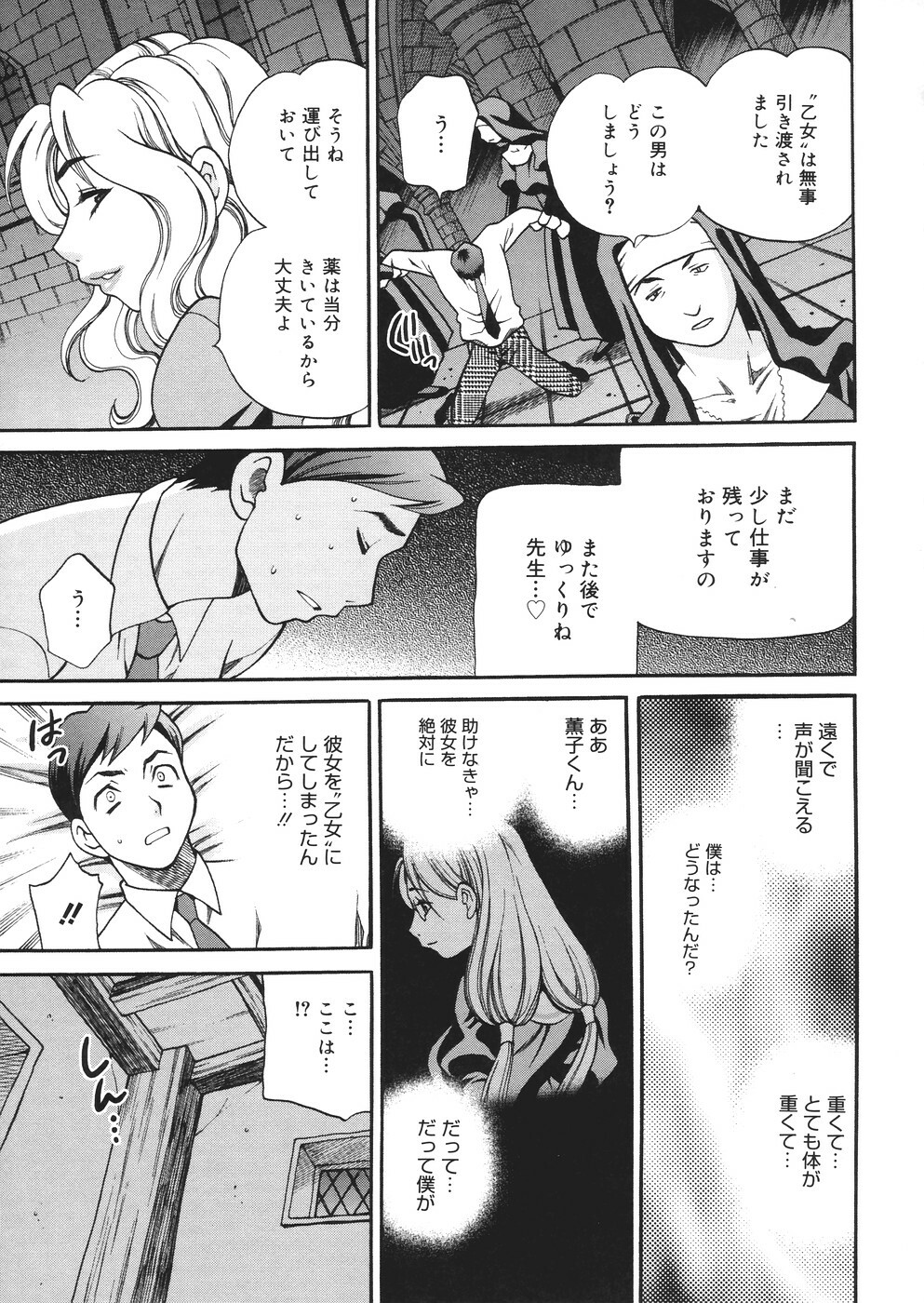 [Yukiyanagi] Seijo Gakuen ~Solvielle no Densetsu~ - Saint Woman education institution page 194 full