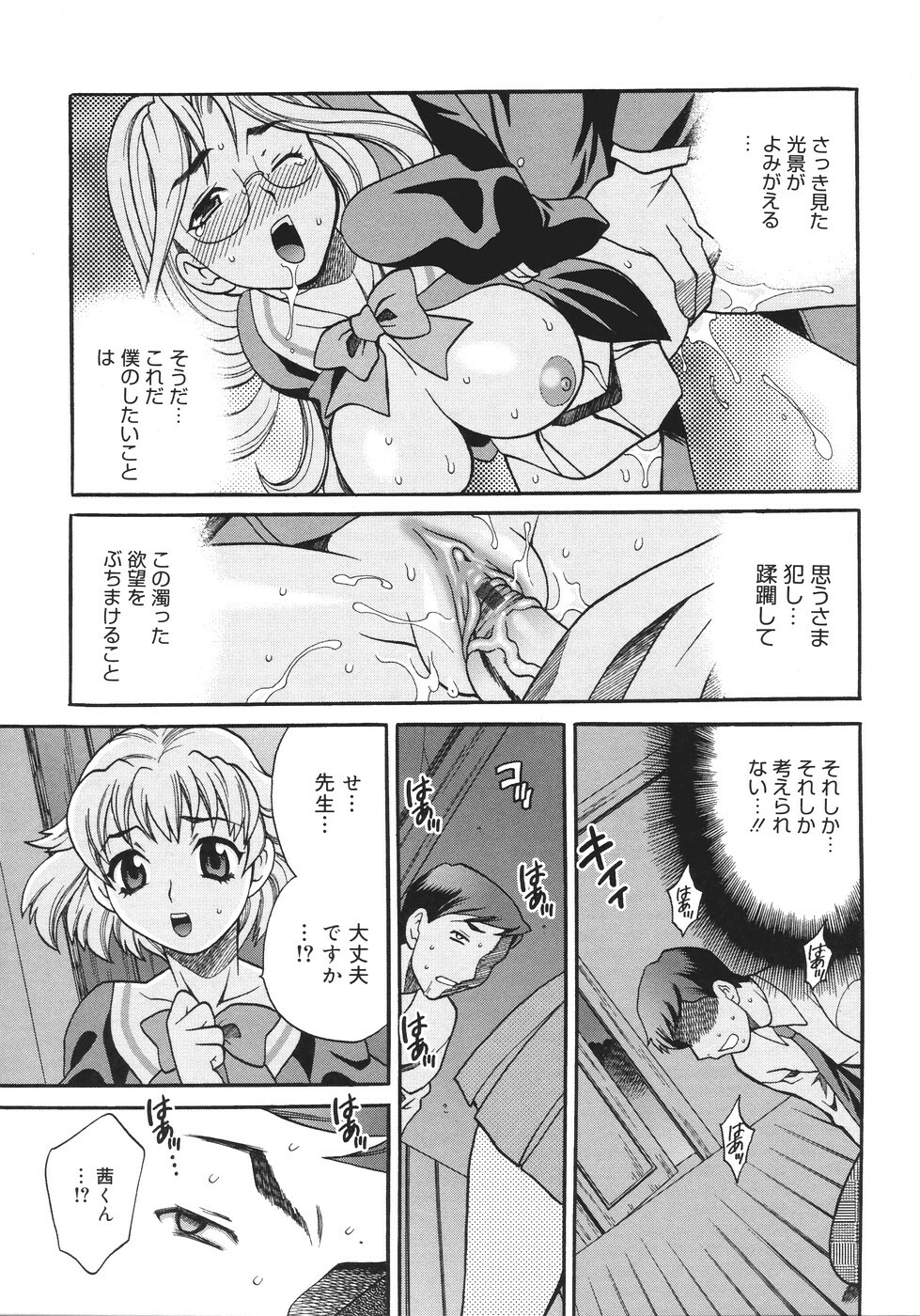 [Yukiyanagi] Seijo Gakuen ~Solvielle no Densetsu~ - Saint Woman education institution page 196 full