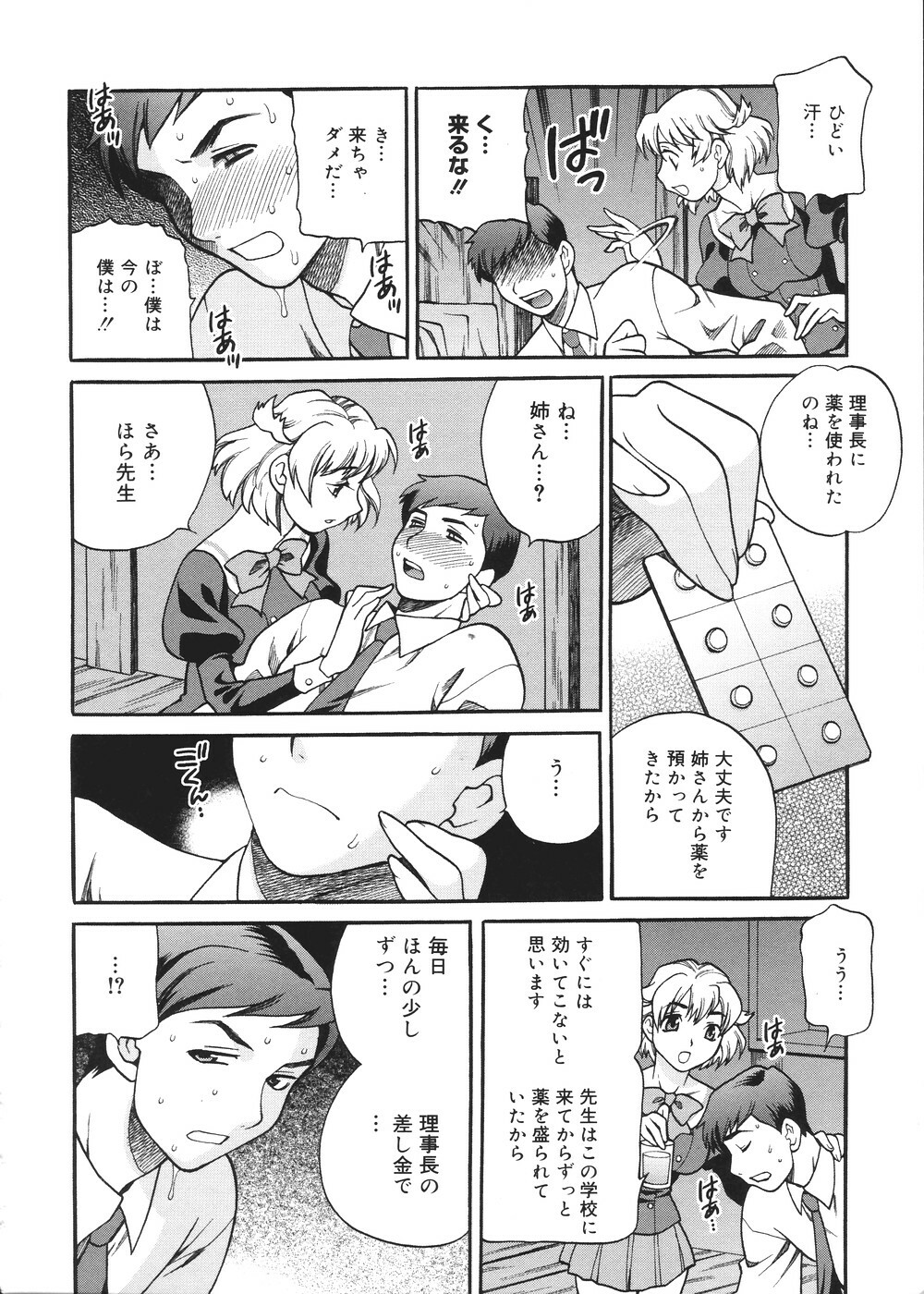 [Yukiyanagi] Seijo Gakuen ~Solvielle no Densetsu~ - Saint Woman education institution page 197 full