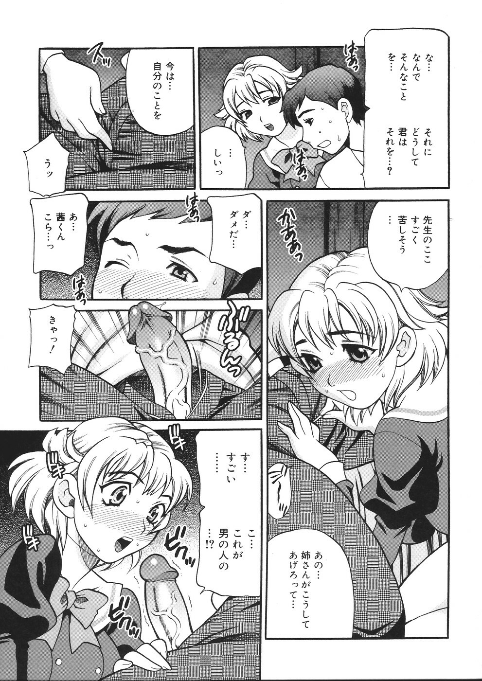 [Yukiyanagi] Seijo Gakuen ~Solvielle no Densetsu~ - Saint Woman education institution page 198 full