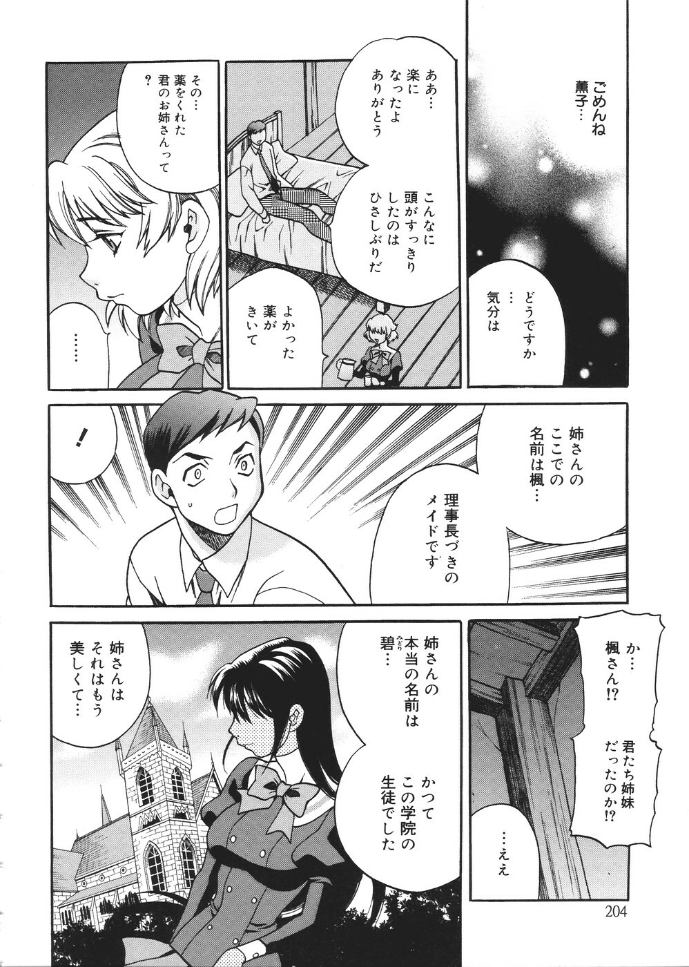 [Yukiyanagi] Seijo Gakuen ~Solvielle no Densetsu~ - Saint Woman education institution page 209 full