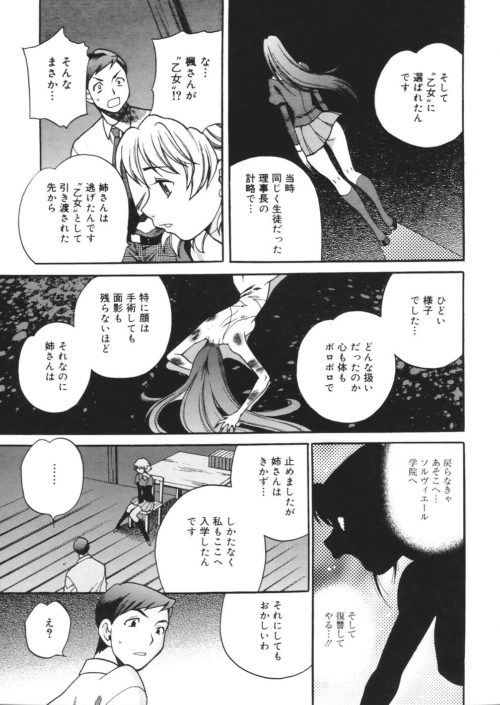 [Yukiyanagi] Seijo Gakuen ~Solvielle no Densetsu~ - Saint Woman education institution page 210 full