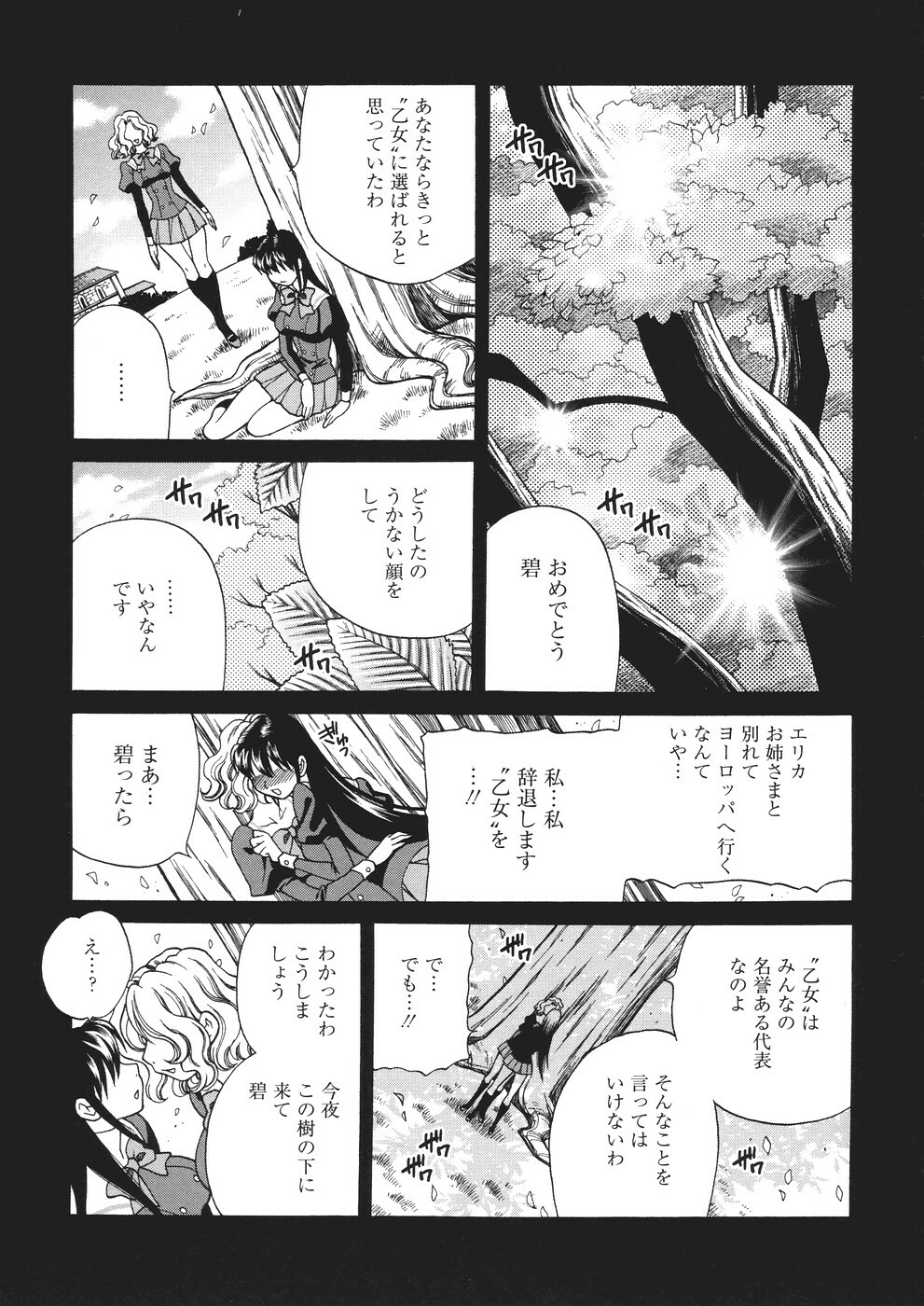 [Yukiyanagi] Seijo Gakuen ~Solvielle no Densetsu~ - Saint Woman education institution page 212 full