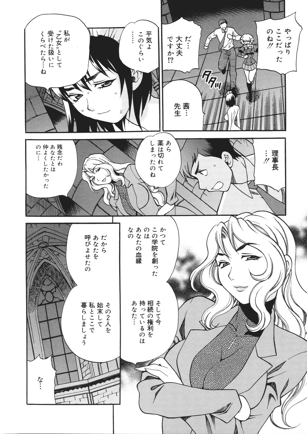 [Yukiyanagi] Seijo Gakuen ~Solvielle no Densetsu~ - Saint Woman education institution page 221 full