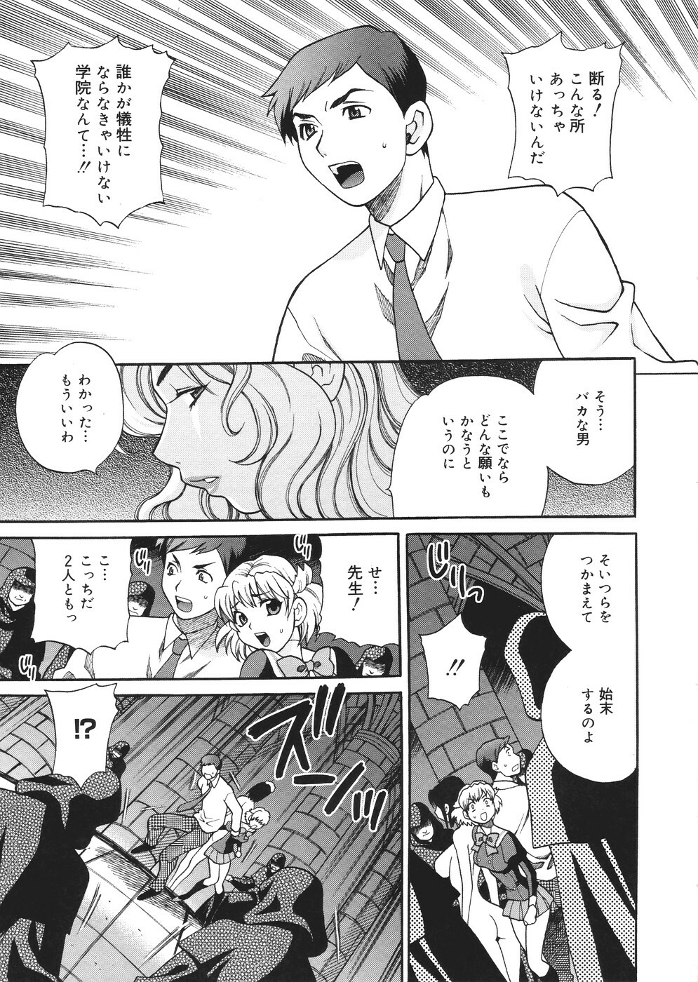 [Yukiyanagi] Seijo Gakuen ~Solvielle no Densetsu~ - Saint Woman education institution page 222 full