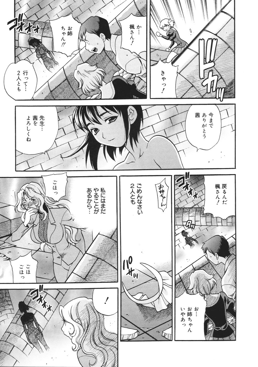 [Yukiyanagi] Seijo Gakuen ~Solvielle no Densetsu~ - Saint Woman education institution page 224 full