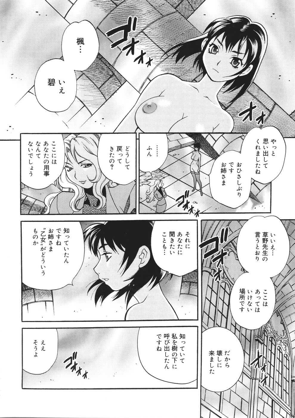 [Yukiyanagi] Seijo Gakuen ~Solvielle no Densetsu~ - Saint Woman education institution page 225 full