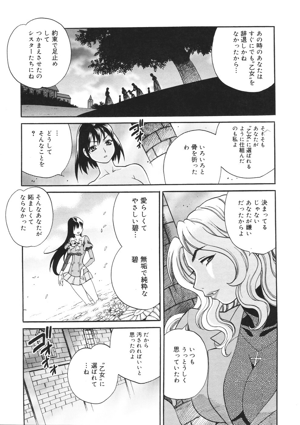 [Yukiyanagi] Seijo Gakuen ~Solvielle no Densetsu~ - Saint Woman education institution page 226 full