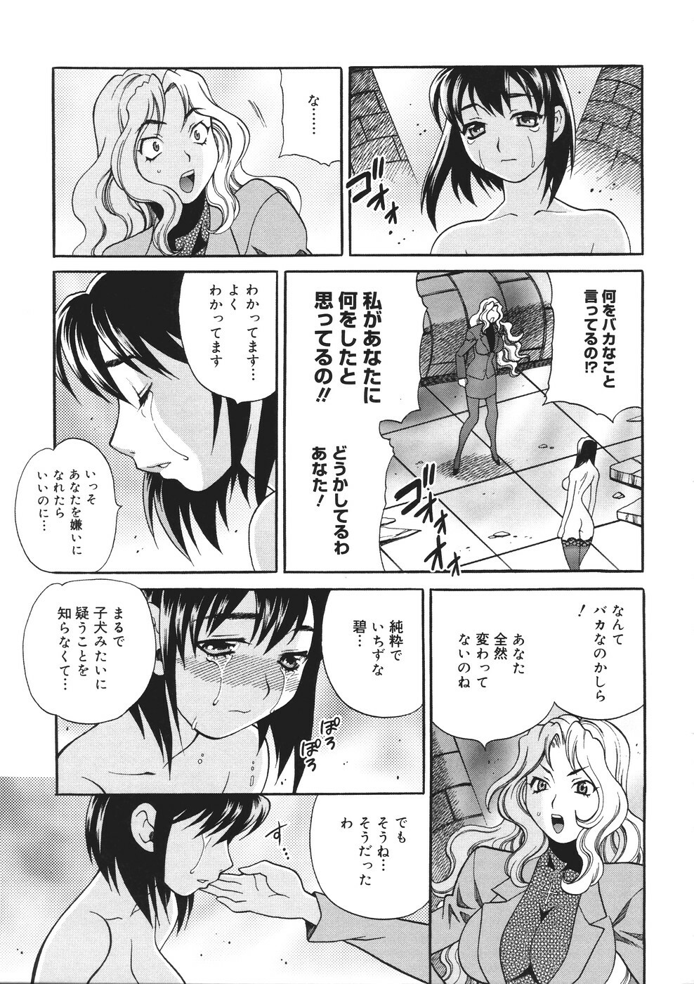 [Yukiyanagi] Seijo Gakuen ~Solvielle no Densetsu~ - Saint Woman education institution page 228 full