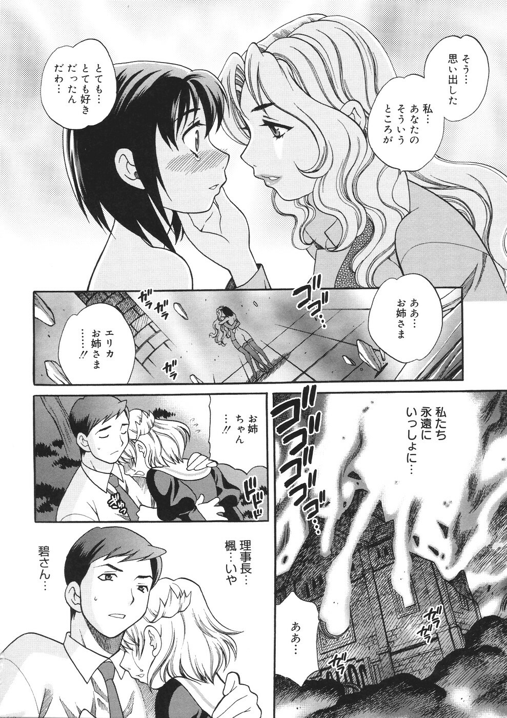 [Yukiyanagi] Seijo Gakuen ~Solvielle no Densetsu~ - Saint Woman education institution page 229 full