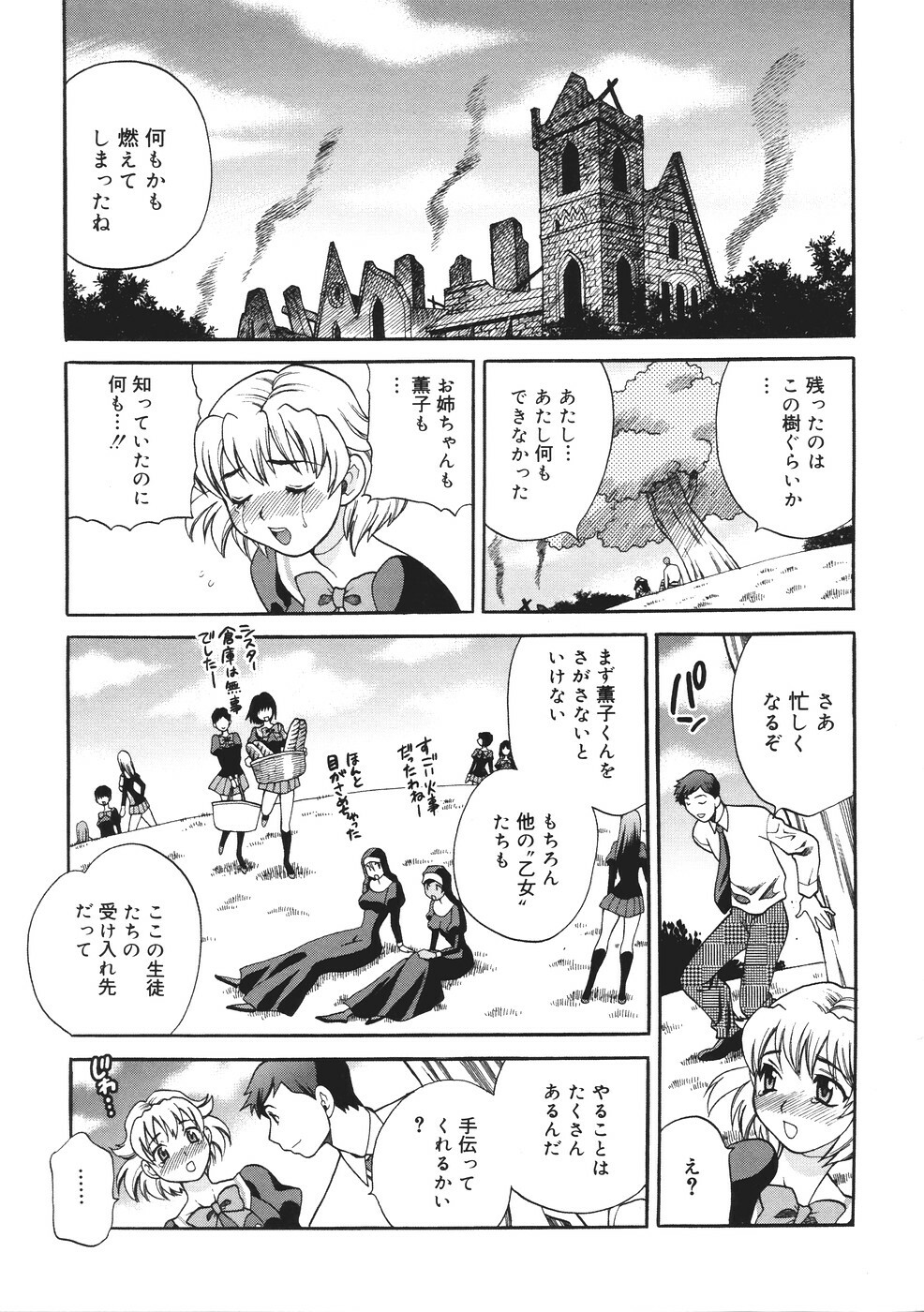 [Yukiyanagi] Seijo Gakuen ~Solvielle no Densetsu~ - Saint Woman education institution page 230 full