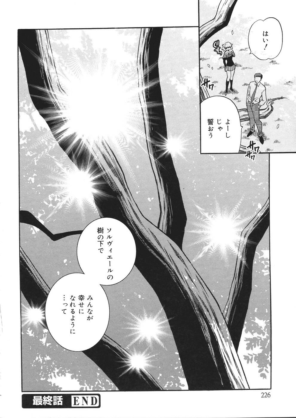 [Yukiyanagi] Seijo Gakuen ~Solvielle no Densetsu~ - Saint Woman education institution page 231 full