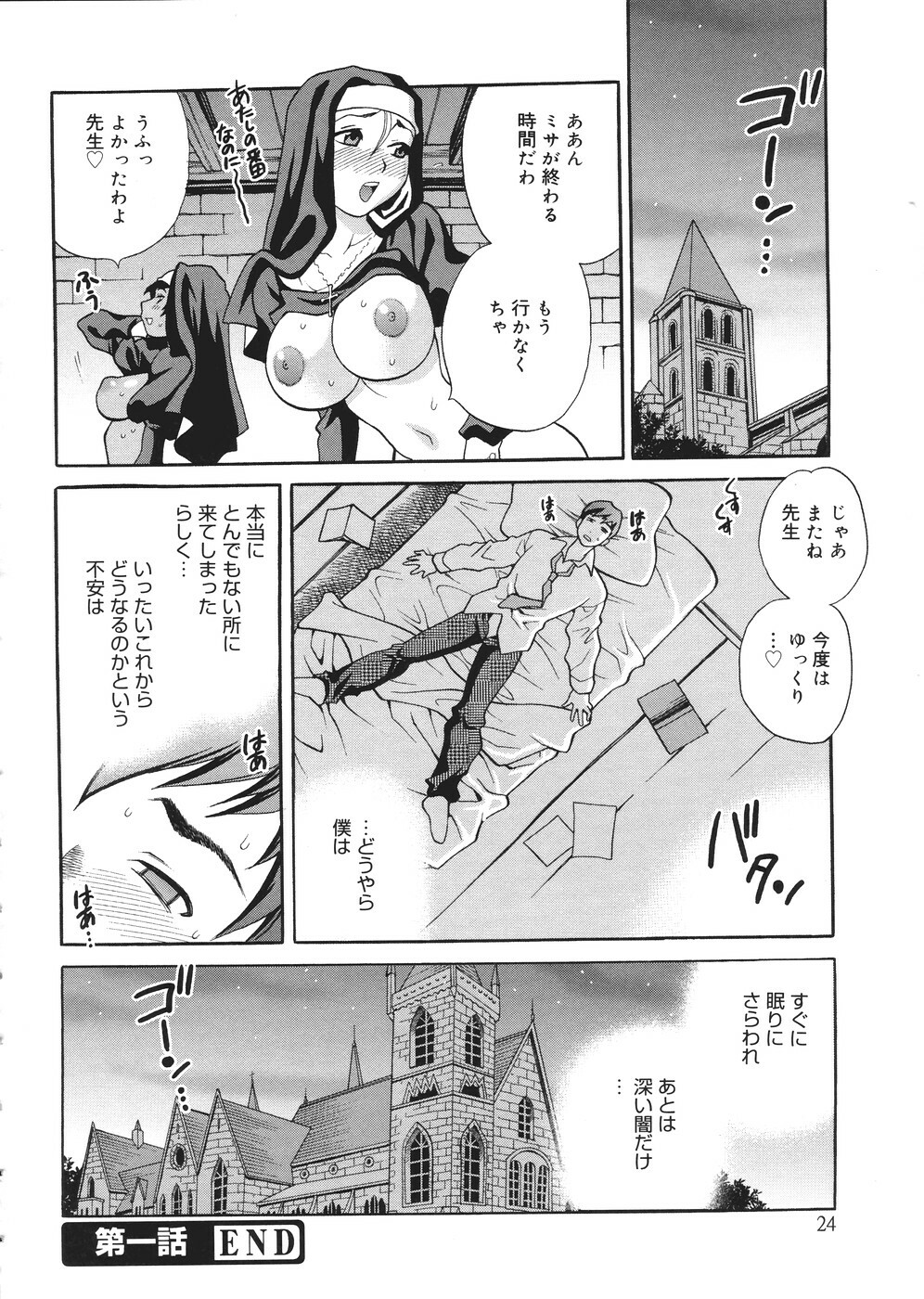 [Yukiyanagi] Seijo Gakuen ~Solvielle no Densetsu~ - Saint Woman education institution page 29 full