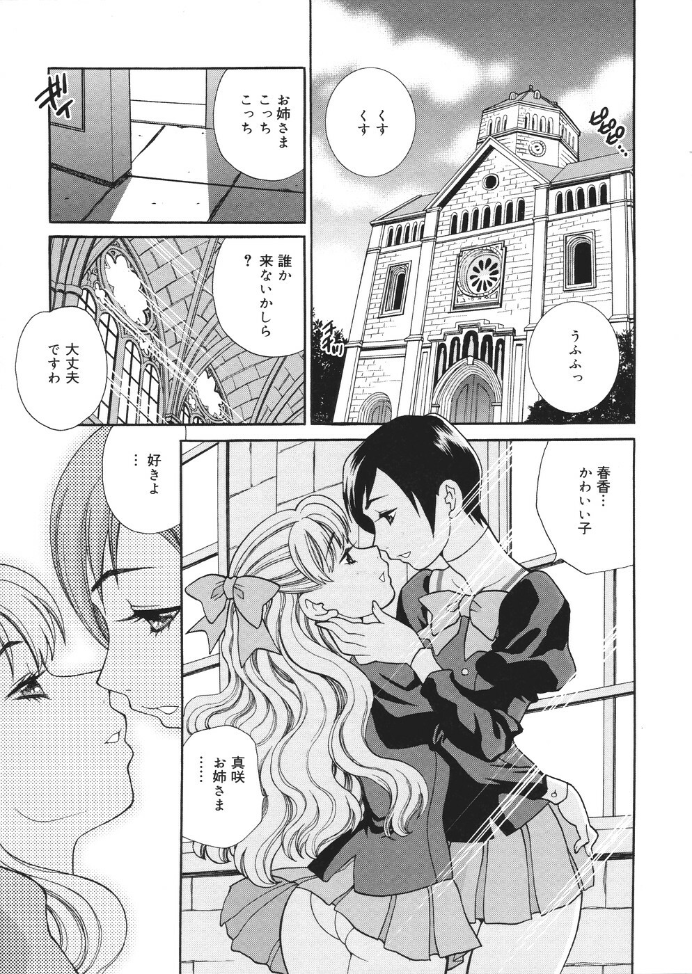 [Yukiyanagi] Seijo Gakuen ~Solvielle no Densetsu~ - Saint Woman education institution page 30 full