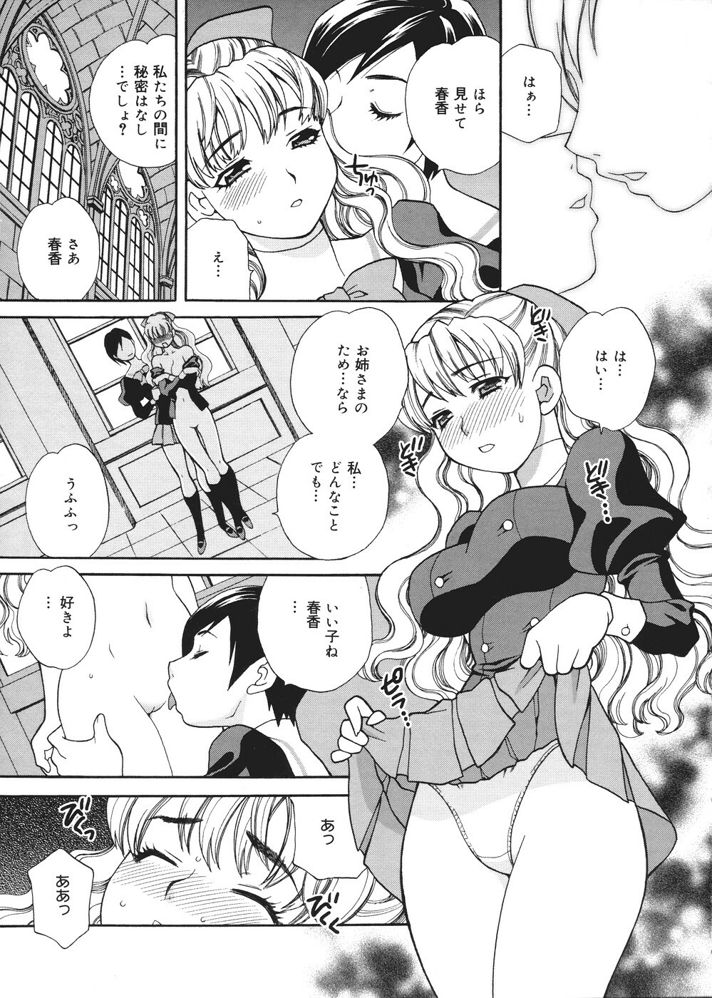 [Yukiyanagi] Seijo Gakuen ~Solvielle no Densetsu~ - Saint Woman education institution page 32 full