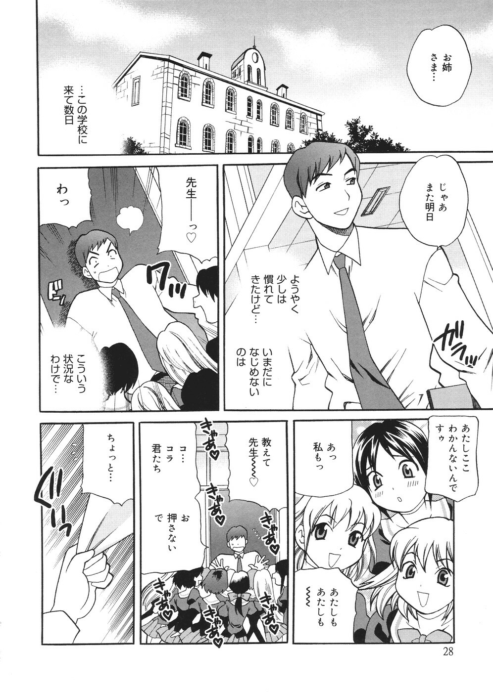 [Yukiyanagi] Seijo Gakuen ~Solvielle no Densetsu~ - Saint Woman education institution page 33 full