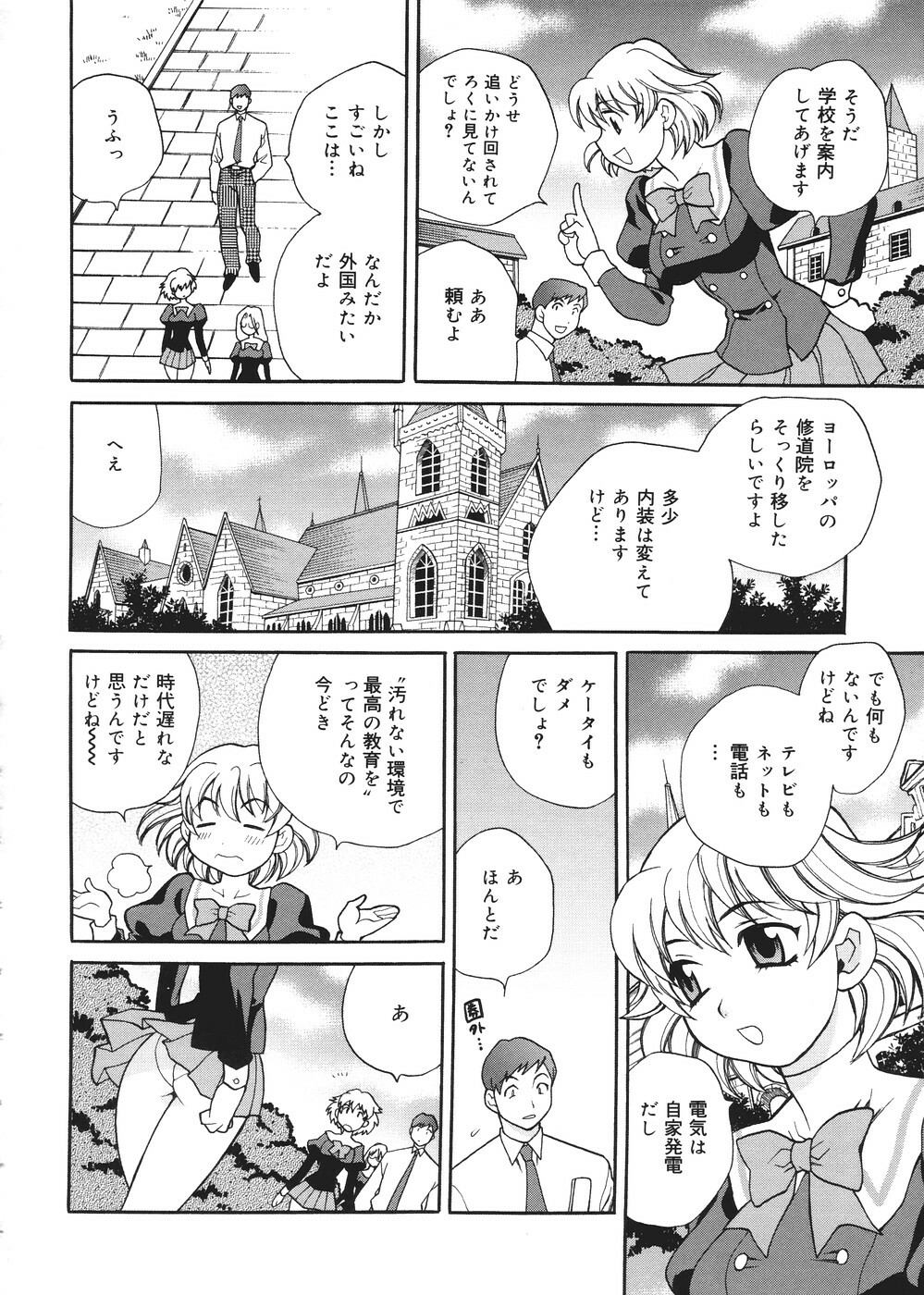 [Yukiyanagi] Seijo Gakuen ~Solvielle no Densetsu~ - Saint Woman education institution page 35 full