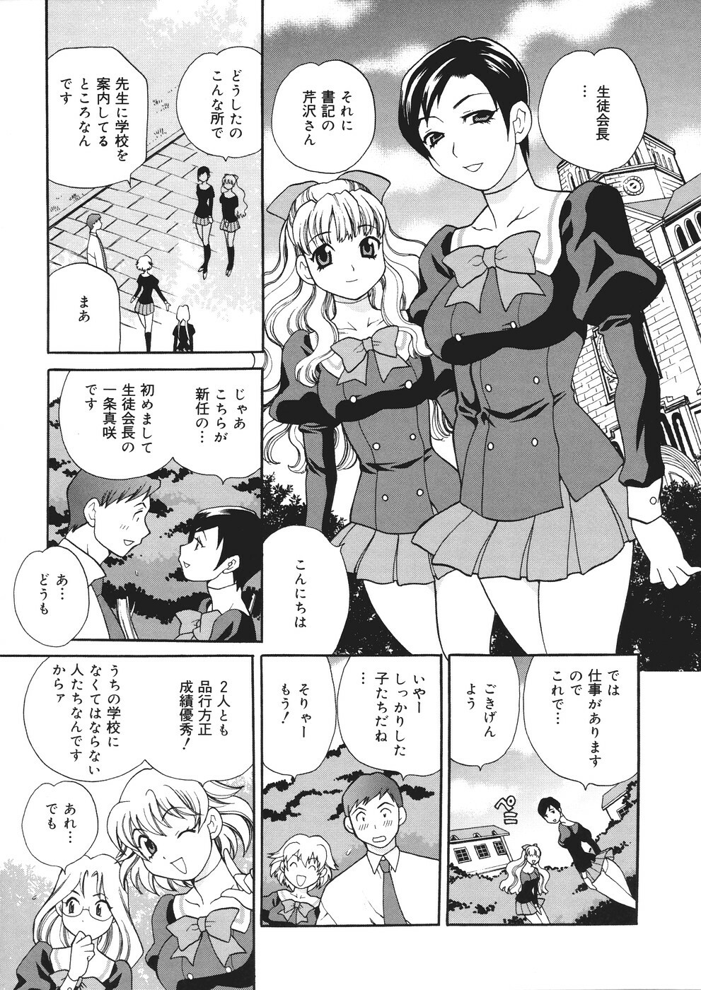 [Yukiyanagi] Seijo Gakuen ~Solvielle no Densetsu~ - Saint Woman education institution page 36 full