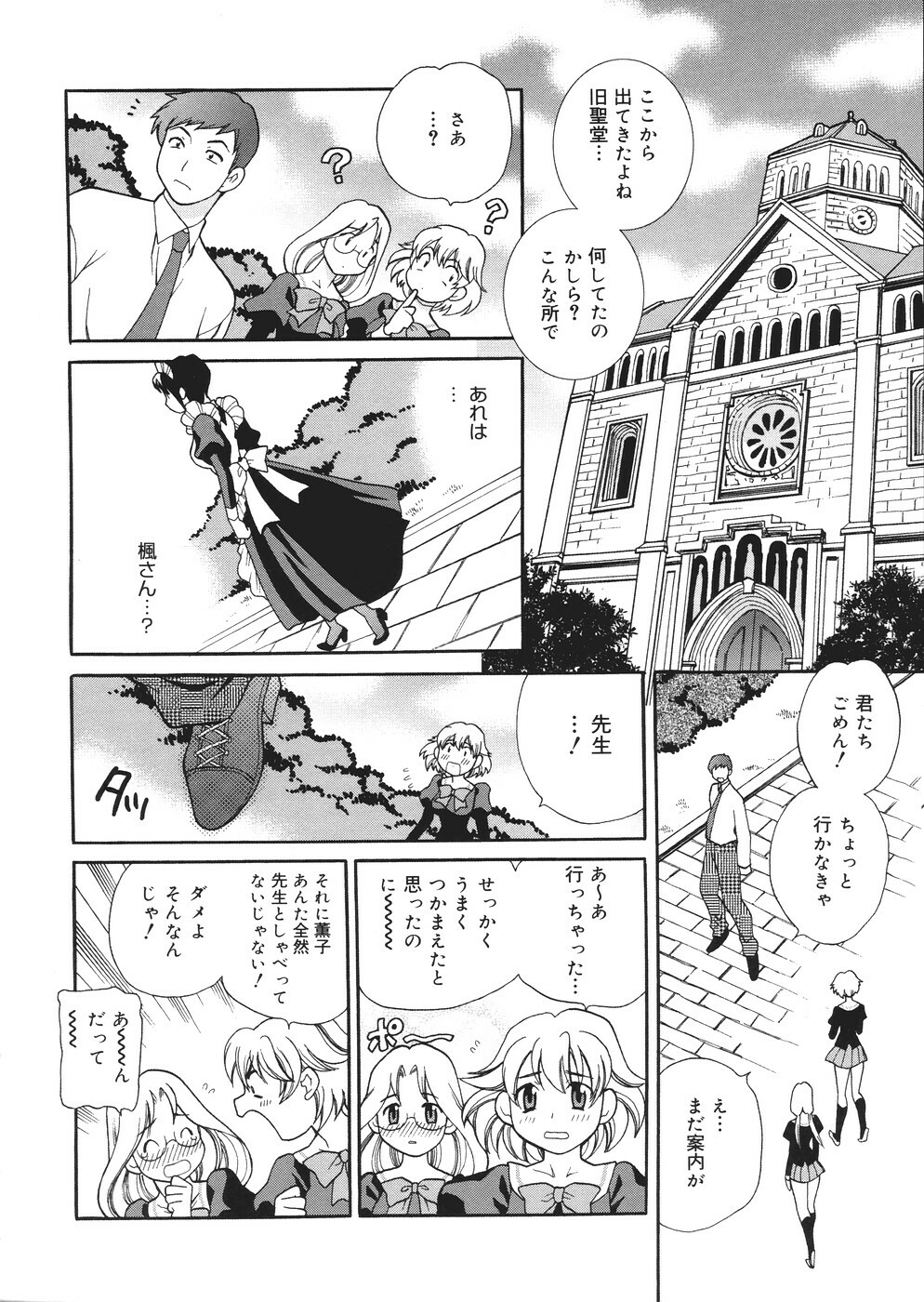 [Yukiyanagi] Seijo Gakuen ~Solvielle no Densetsu~ - Saint Woman education institution page 37 full