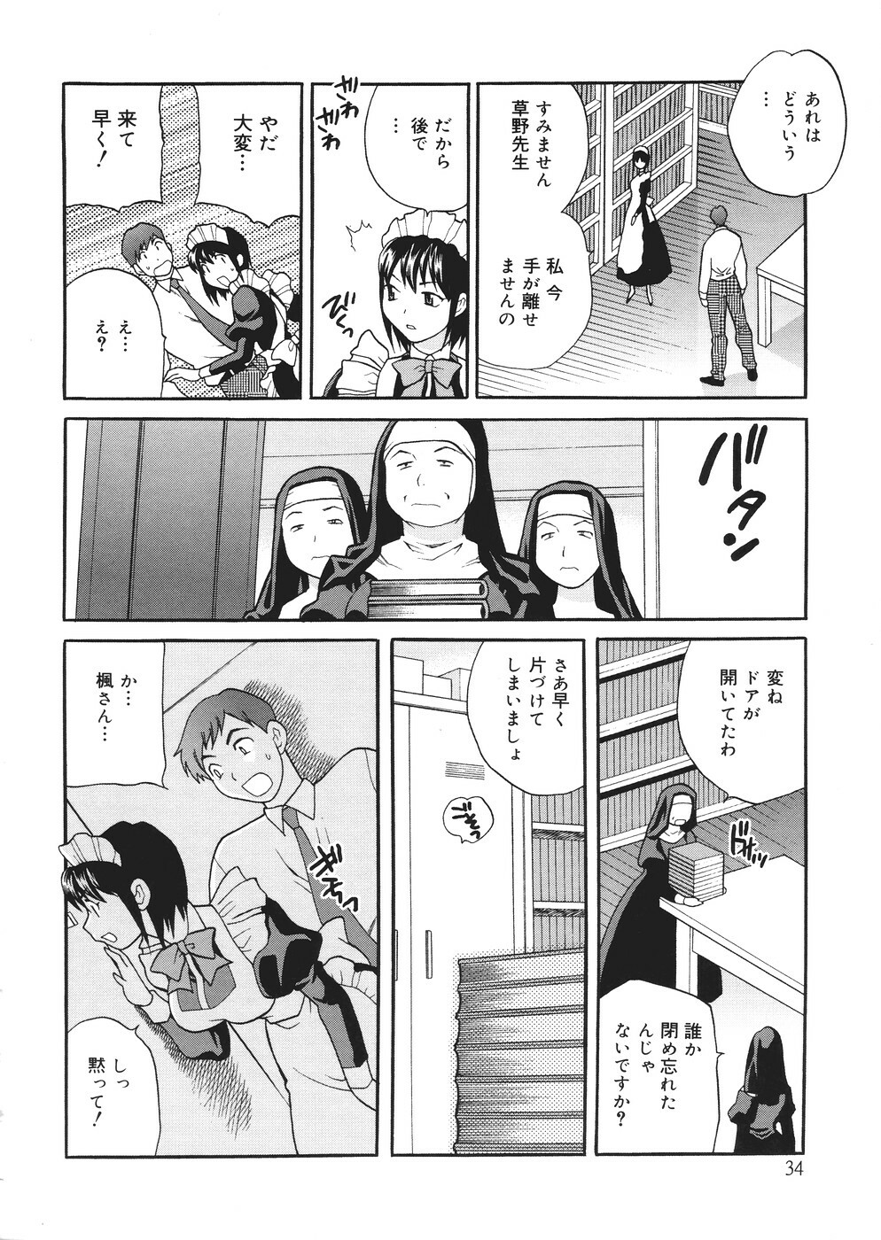 [Yukiyanagi] Seijo Gakuen ~Solvielle no Densetsu~ - Saint Woman education institution page 39 full