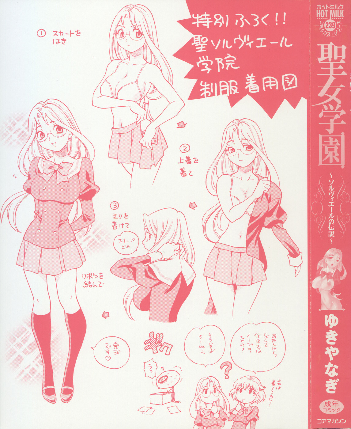 [Yukiyanagi] Seijo Gakuen ~Solvielle no Densetsu~ - Saint Woman education institution page 4 full