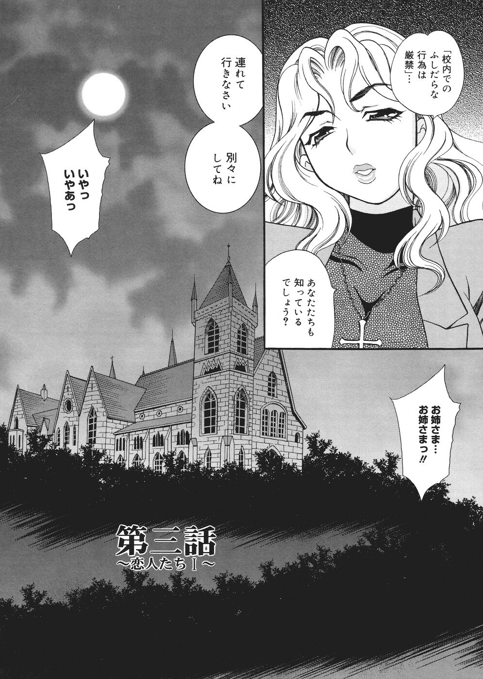 [Yukiyanagi] Seijo Gakuen ~Solvielle no Densetsu~ - Saint Woman education institution page 51 full