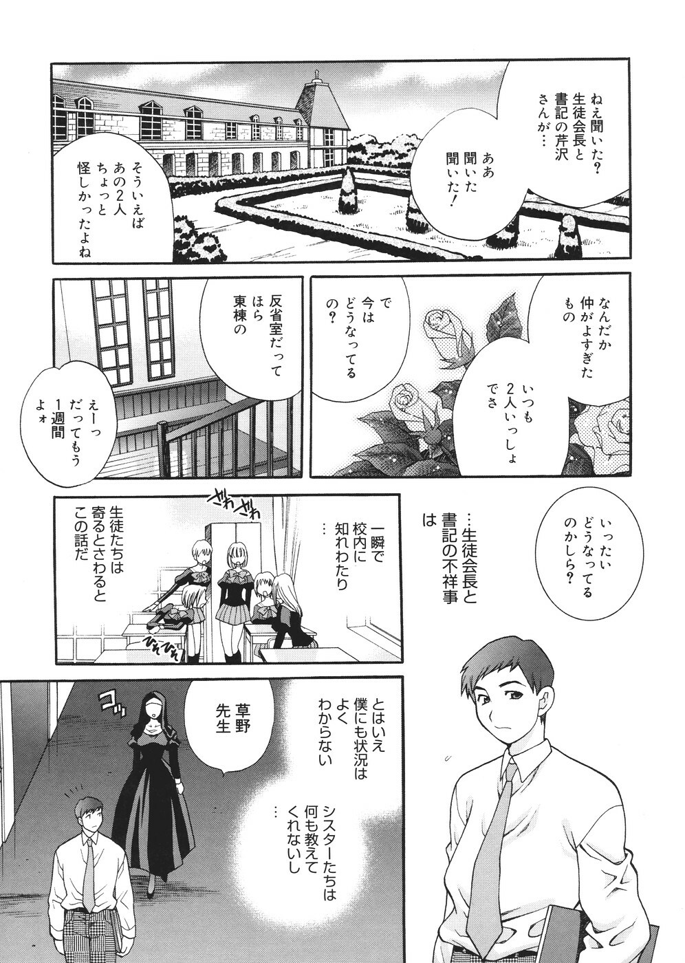 [Yukiyanagi] Seijo Gakuen ~Solvielle no Densetsu~ - Saint Woman education institution page 52 full