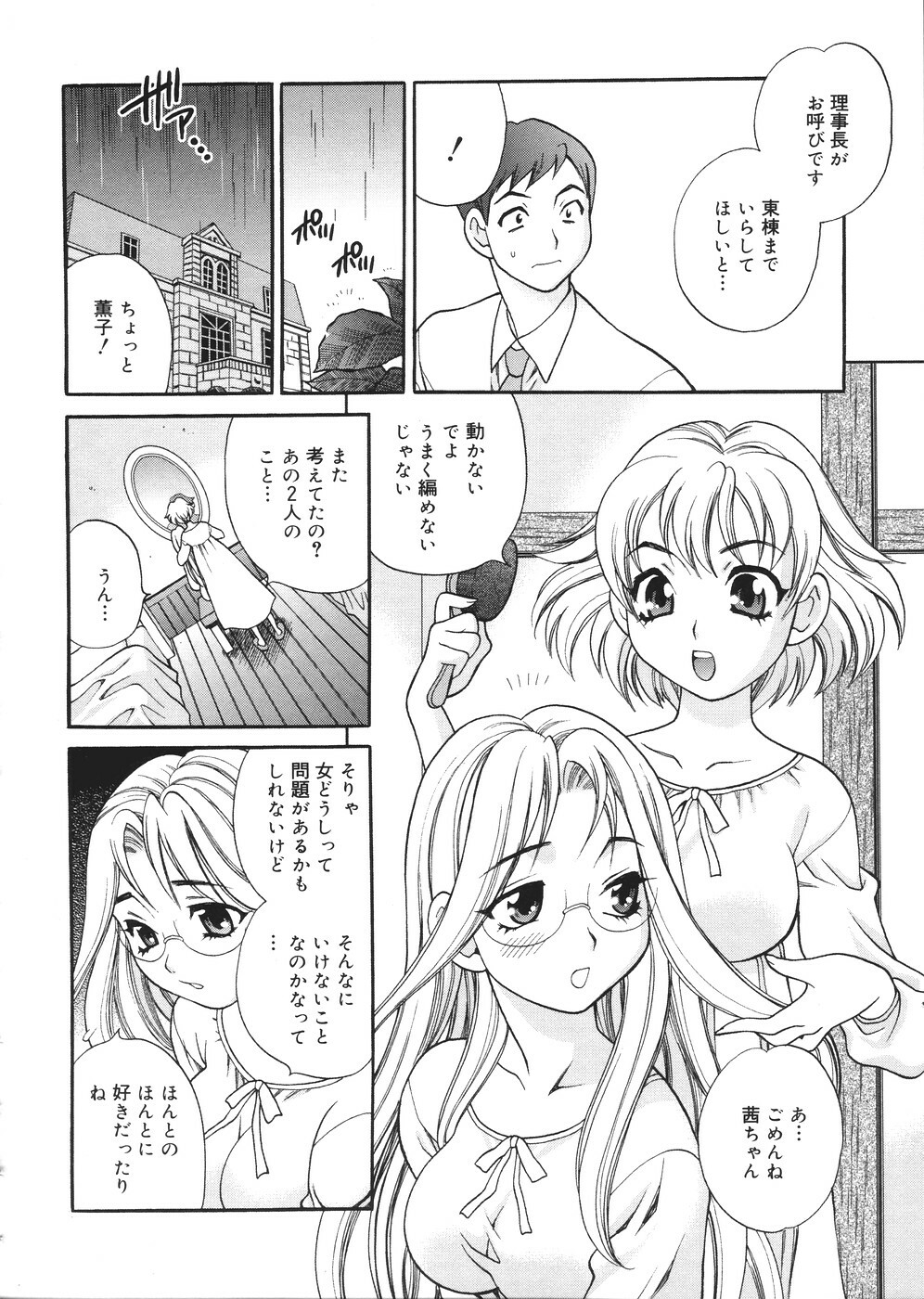 [Yukiyanagi] Seijo Gakuen ~Solvielle no Densetsu~ - Saint Woman education institution page 53 full