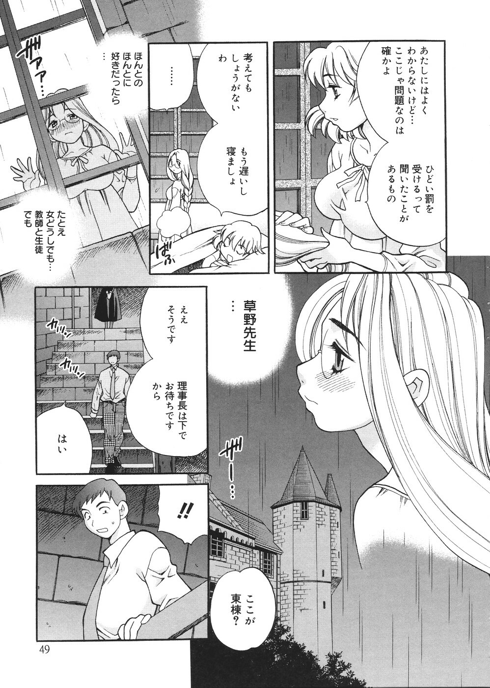 [Yukiyanagi] Seijo Gakuen ~Solvielle no Densetsu~ - Saint Woman education institution page 54 full