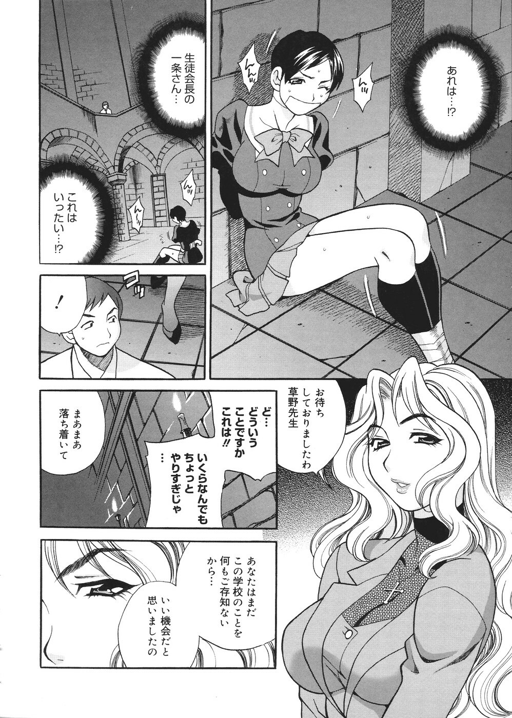 [Yukiyanagi] Seijo Gakuen ~Solvielle no Densetsu~ - Saint Woman education institution page 55 full