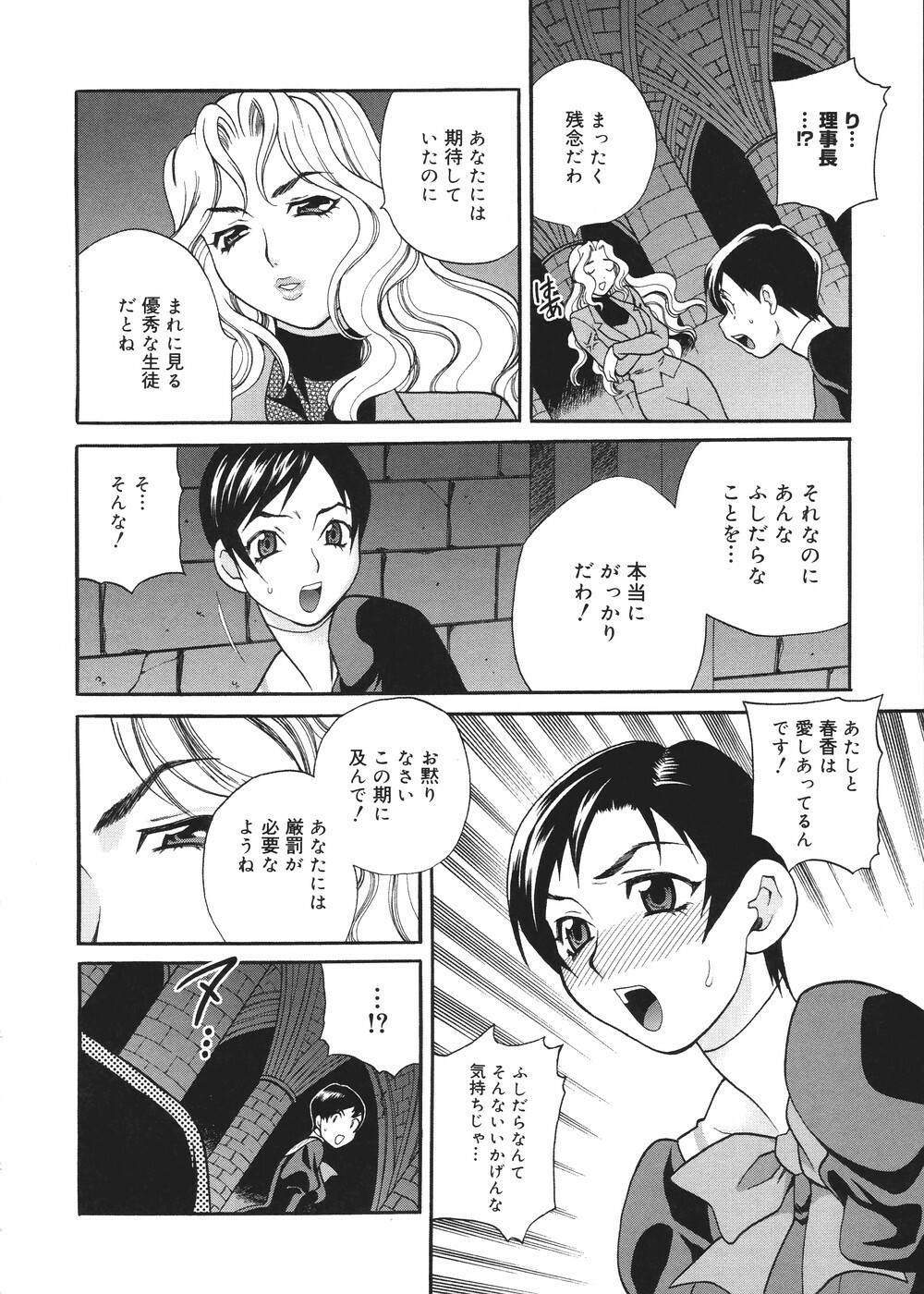 [Yukiyanagi] Seijo Gakuen ~Solvielle no Densetsu~ - Saint Woman education institution page 57 full