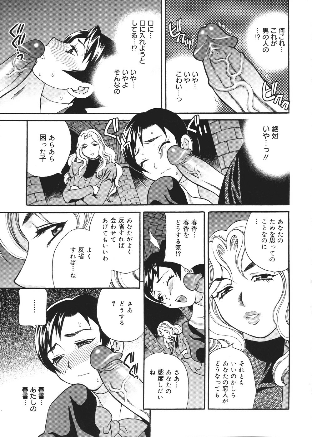 [Yukiyanagi] Seijo Gakuen ~Solvielle no Densetsu~ - Saint Woman education institution page 60 full