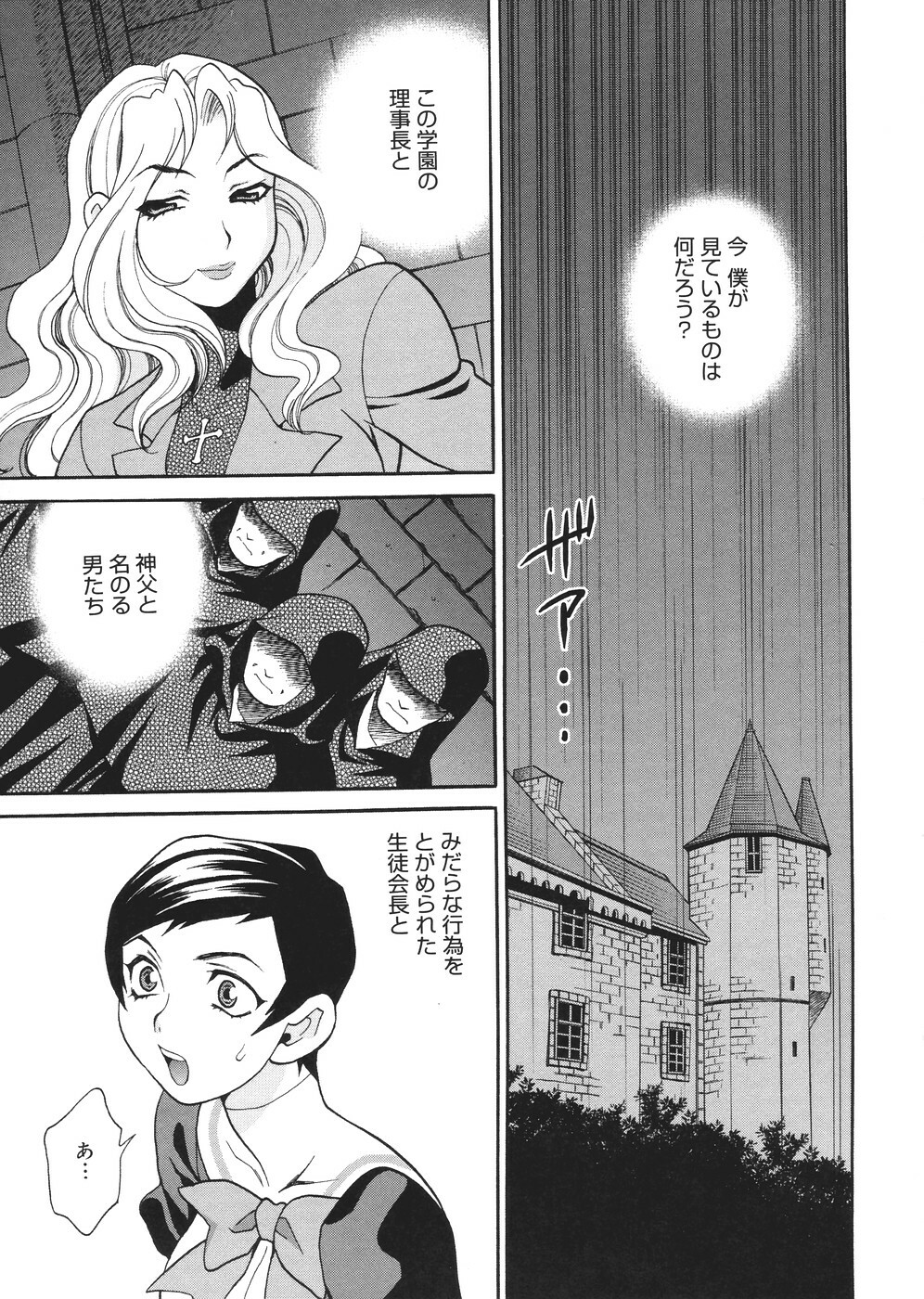 [Yukiyanagi] Seijo Gakuen ~Solvielle no Densetsu~ - Saint Woman education institution page 70 full