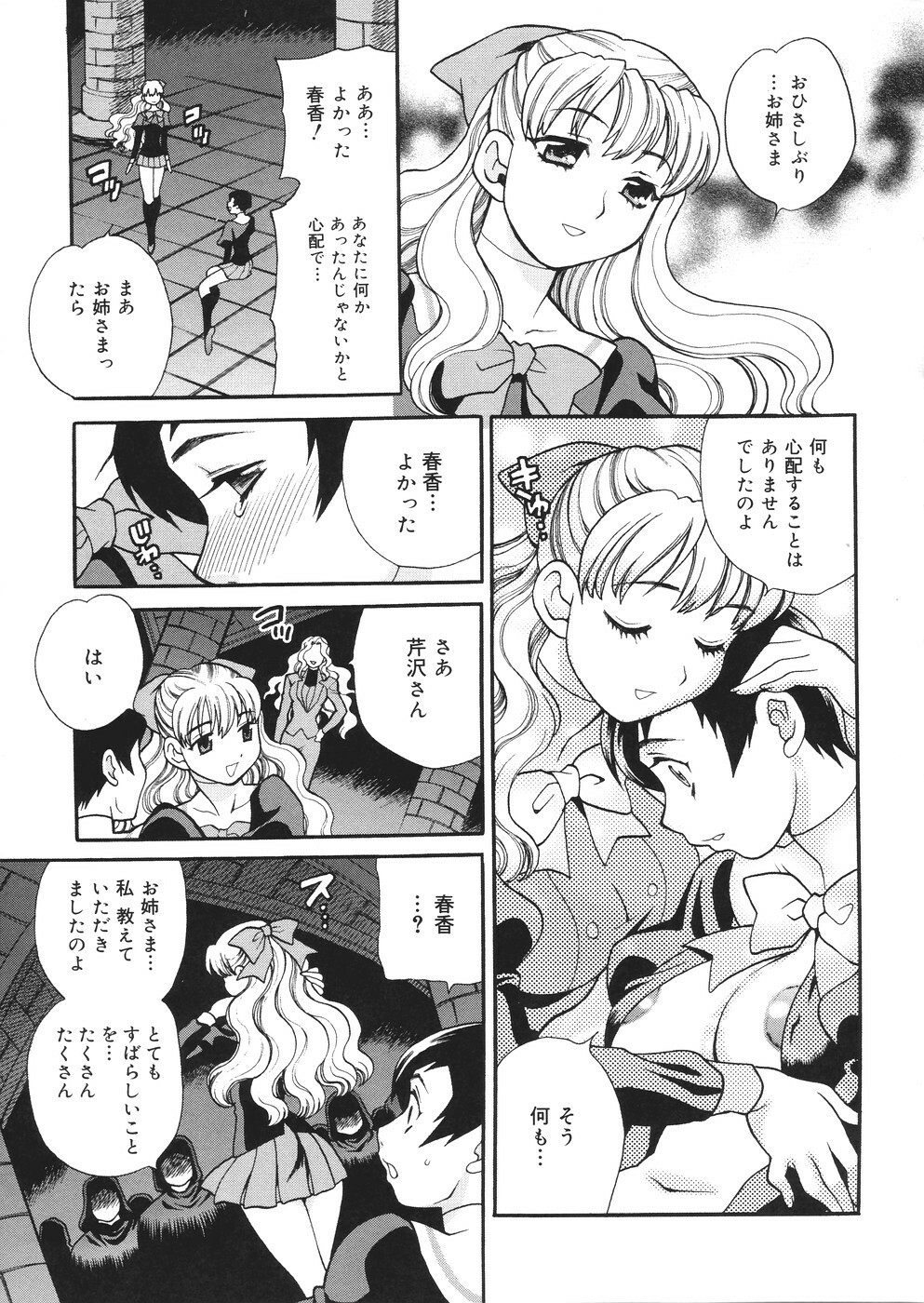 [Yukiyanagi] Seijo Gakuen ~Solvielle no Densetsu~ - Saint Woman education institution page 72 full