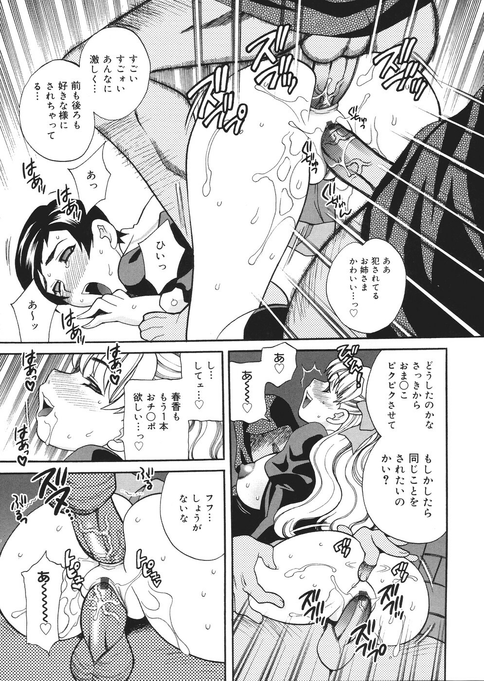 [Yukiyanagi] Seijo Gakuen ~Solvielle no Densetsu~ - Saint Woman education institution page 82 full