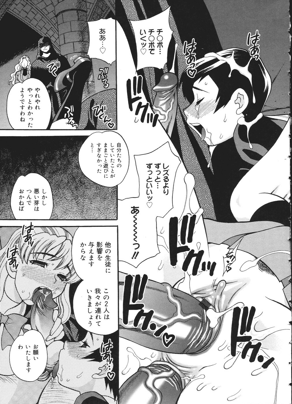 [Yukiyanagi] Seijo Gakuen ~Solvielle no Densetsu~ - Saint Woman education institution page 88 full